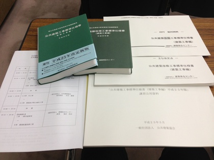 公共建築工事標準仕様書等講習会 - 防水工事・塗装工事 日精工業(株